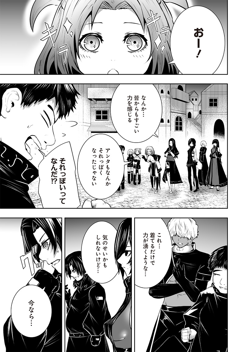 Ore dake Fuguu Skill no Isekai Shoukan Hangyakuki - Chapter 87 - Page 11