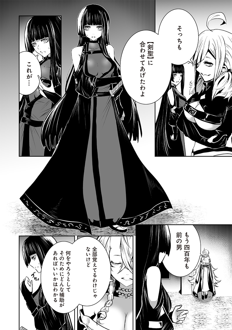 Ore dake Fuguu Skill no Isekai Shoukan Hangyakuki - Chapter 87 - Page 14