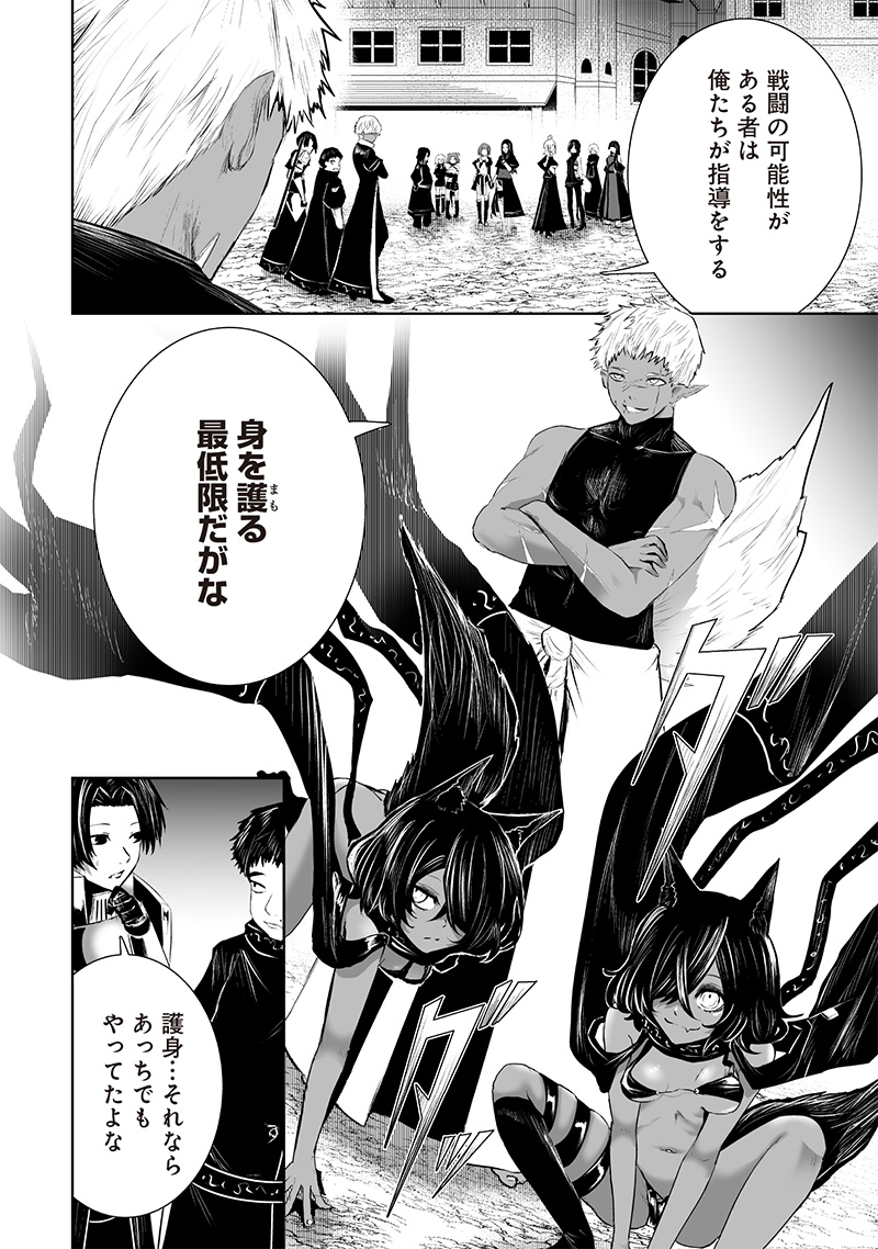 Ore dake Fuguu Skill no Isekai Shoukan Hangyakuki - Chapter 87 - Page 16