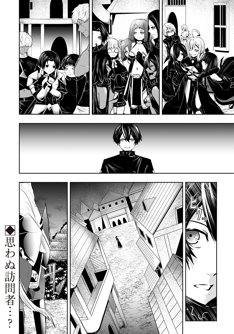 Ore dake Fuguu Skill no Isekai Shoukan Hangyakuki - Chapter 87 - Page 18