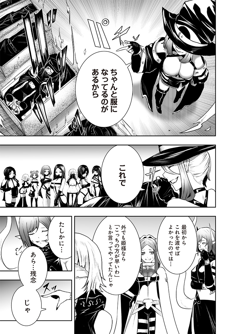 Ore dake Fuguu Skill no Isekai Shoukan Hangyakuki - Chapter 87 - Page 7