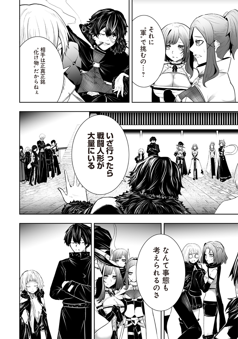 Ore dake Fuguu Skill no Isekai Shoukan Hangyakuki - Chapter 88 - Page 10