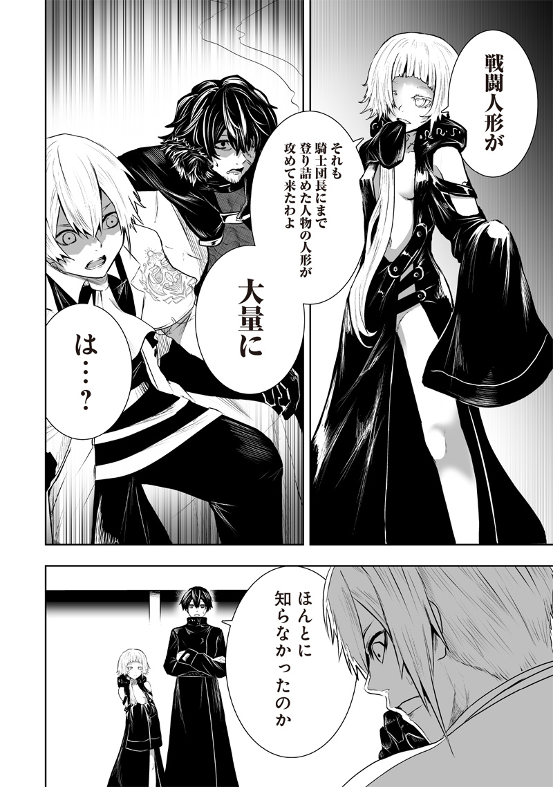 Ore dake Fuguu Skill no Isekai Shoukan Hangyakuki - Chapter 88 - Page 12