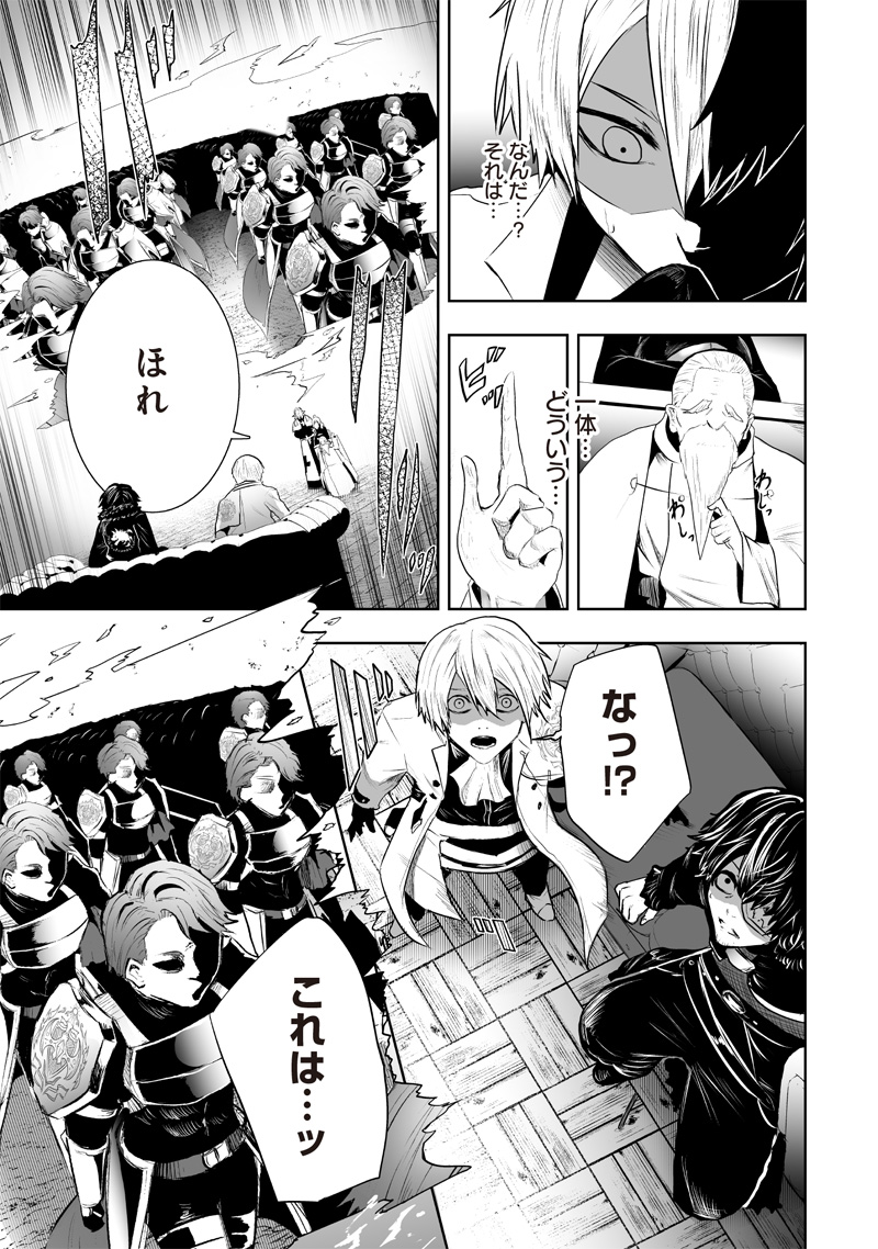 Ore dake Fuguu Skill no Isekai Shoukan Hangyakuki - Chapter 88 - Page 13