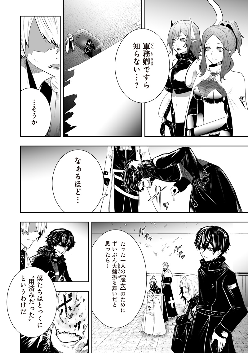 Ore dake Fuguu Skill no Isekai Shoukan Hangyakuki - Chapter 88 - Page 14