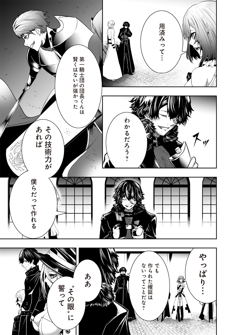 Ore dake Fuguu Skill no Isekai Shoukan Hangyakuki - Chapter 88 - Page 15