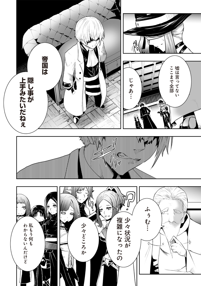 Ore dake Fuguu Skill no Isekai Shoukan Hangyakuki - Chapter 88 - Page 16