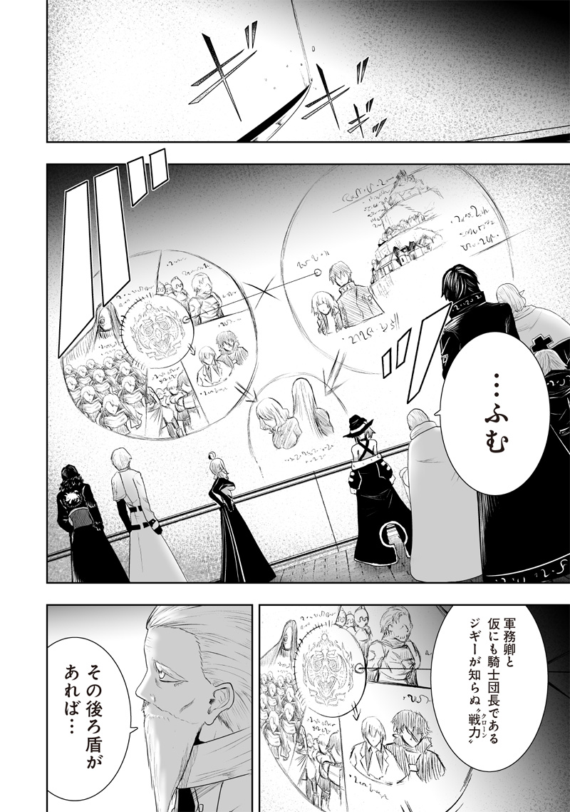 Ore dake Fuguu Skill no Isekai Shoukan Hangyakuki - Chapter 88 - Page 18