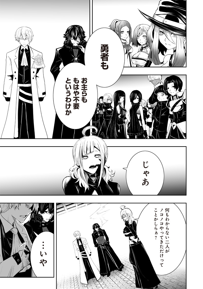 Ore dake Fuguu Skill no Isekai Shoukan Hangyakuki - Chapter 88 - Page 19