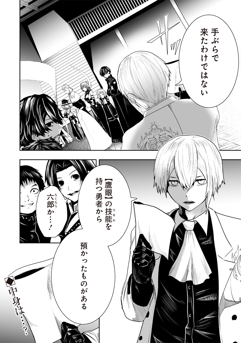 Ore dake Fuguu Skill no Isekai Shoukan Hangyakuki - Chapter 88 - Page 20