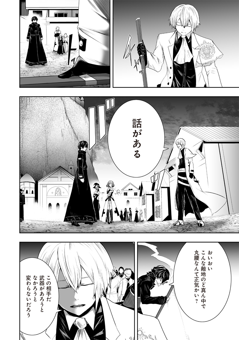 Ore dake Fuguu Skill no Isekai Shoukan Hangyakuki - Chapter 88 - Page 6