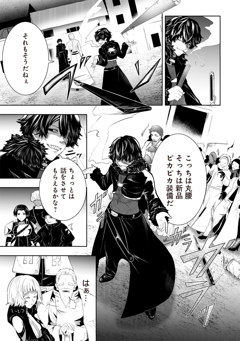 Ore dake Fuguu Skill no Isekai Shoukan Hangyakuki - Chapter 88 - Page 7
