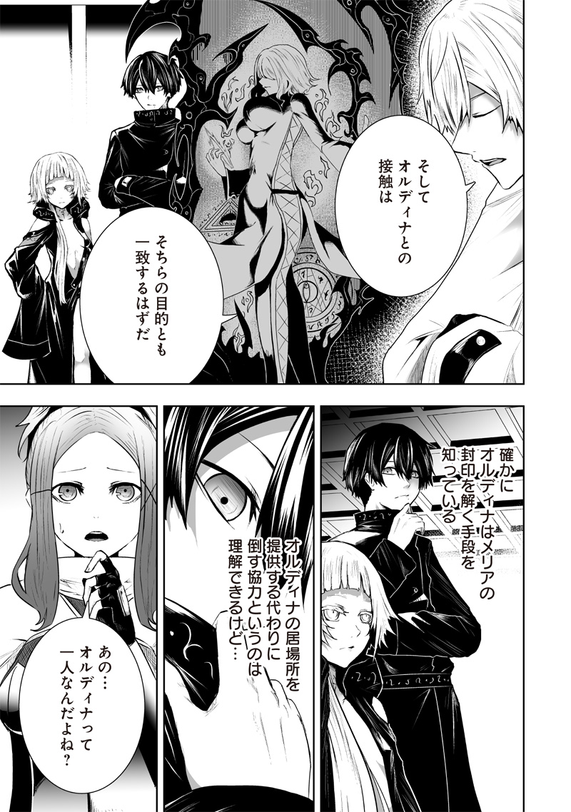 Ore dake Fuguu Skill no Isekai Shoukan Hangyakuki - Chapter 88 - Page 9