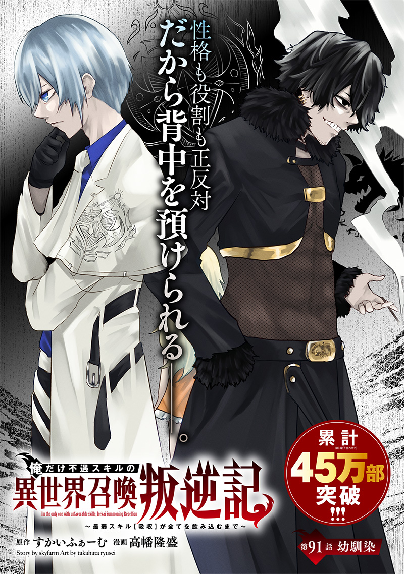 Ore dake Fuguu Skill no Isekai Shoukan Hangyakuki - Chapter 91 - Page 1