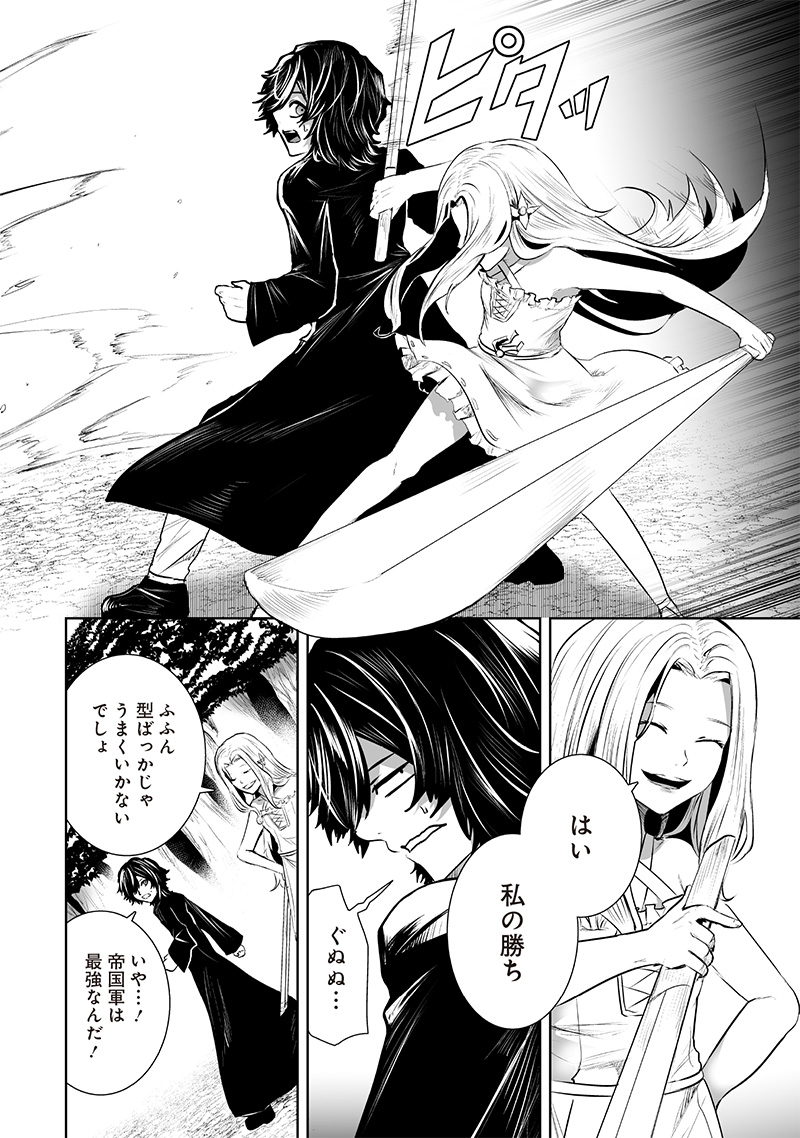 Ore dake Fuguu Skill no Isekai Shoukan Hangyakuki - Chapter 91 - Page 12