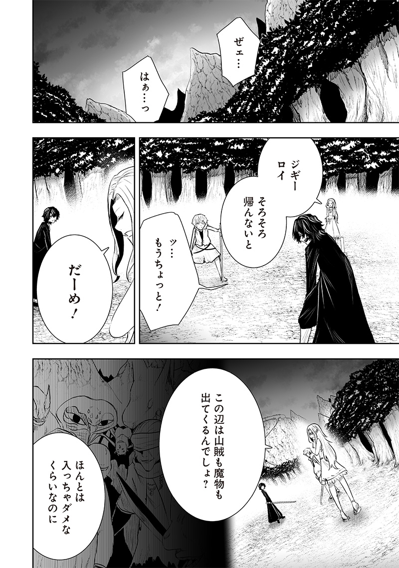 Ore dake Fuguu Skill no Isekai Shoukan Hangyakuki - Chapter 91 - Page 16