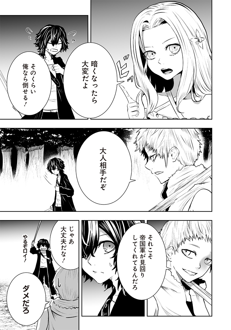 Ore dake Fuguu Skill no Isekai Shoukan Hangyakuki - Chapter 91 - Page 17
