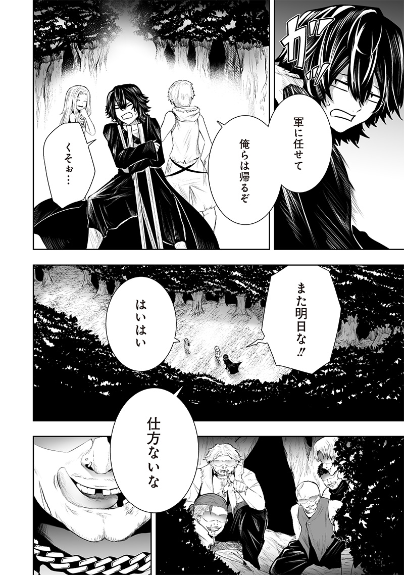 Ore dake Fuguu Skill no Isekai Shoukan Hangyakuki - Chapter 91 - Page 18