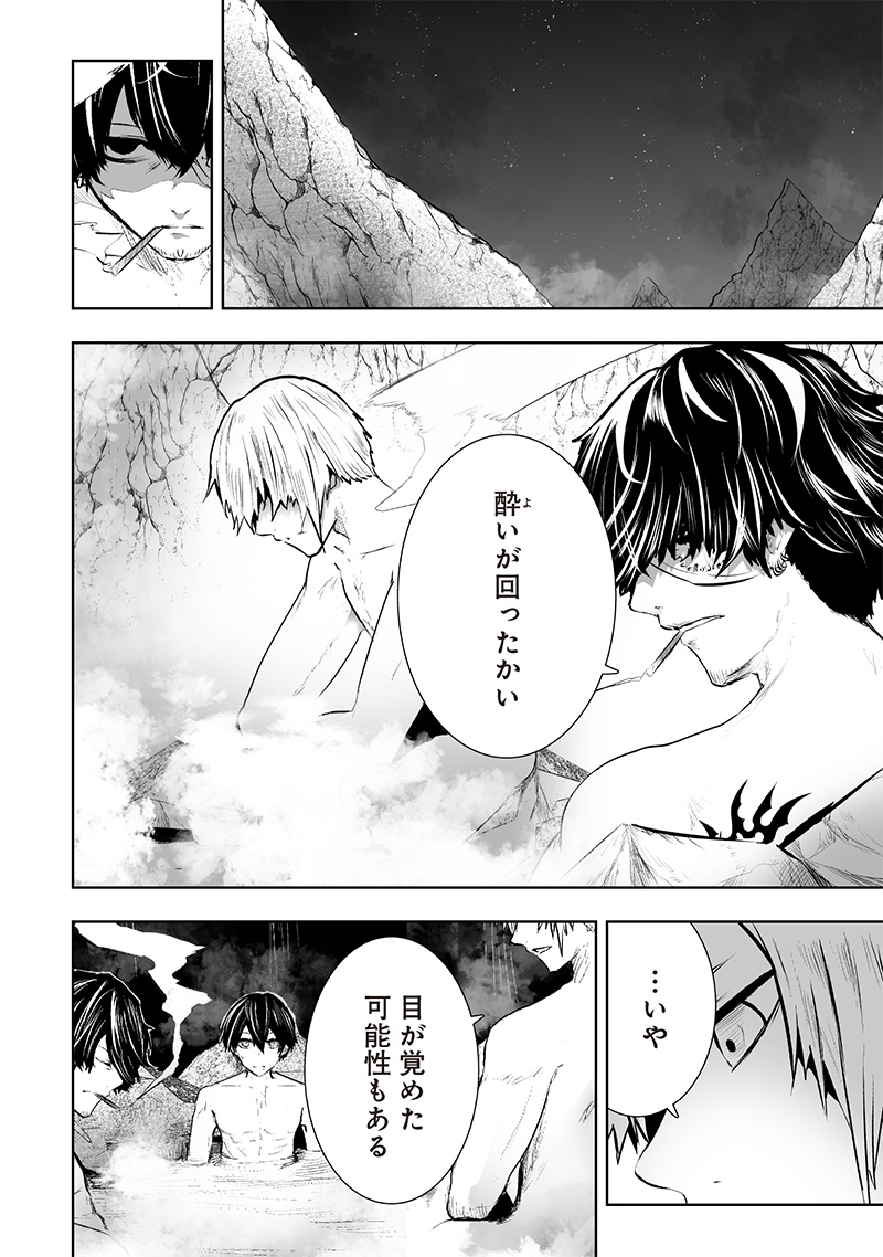 Ore dake Fuguu Skill no Isekai Shoukan Hangyakuki - Chapter 91 - Page 2