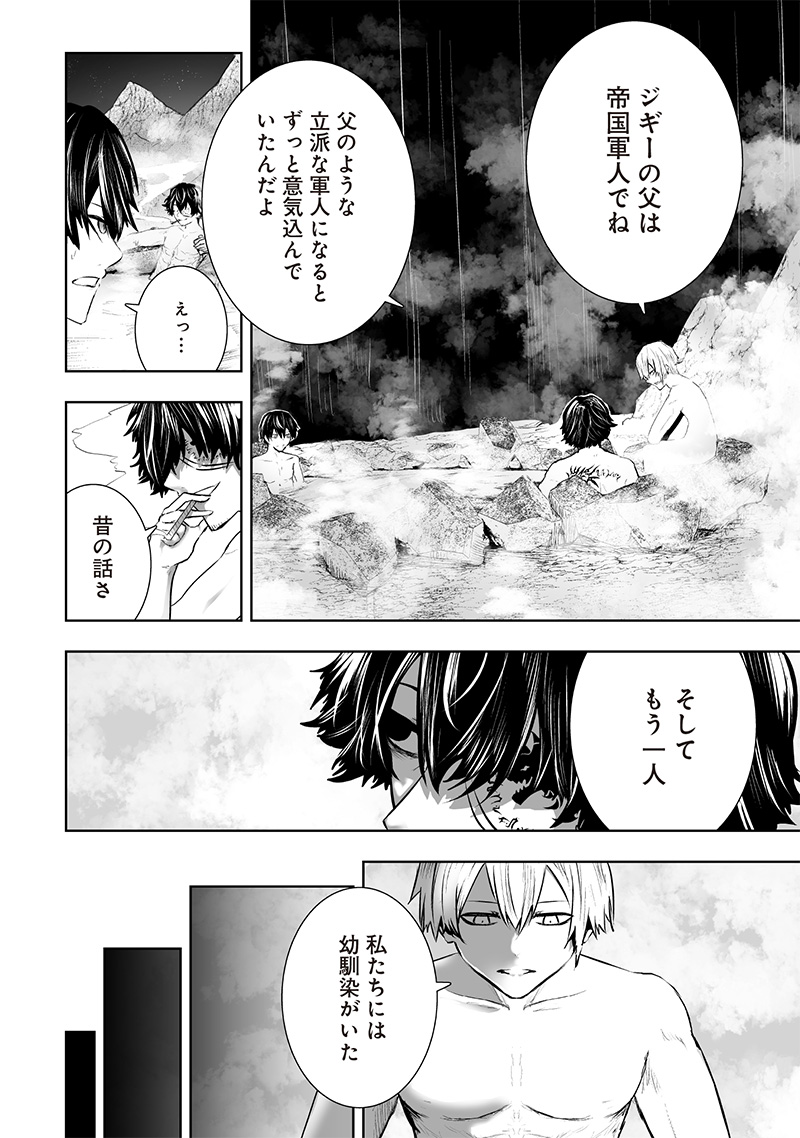 Ore dake Fuguu Skill no Isekai Shoukan Hangyakuki - Chapter 91 - Page 4
