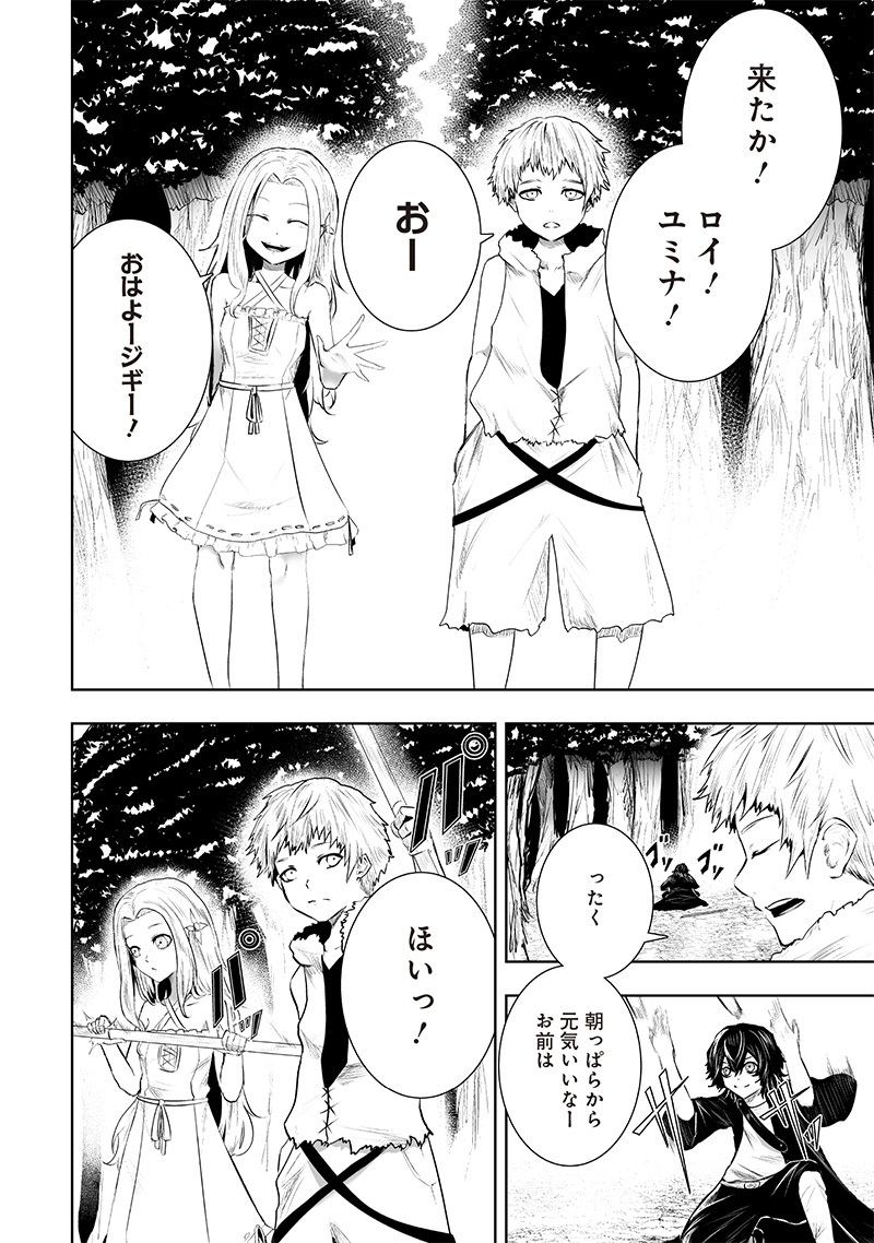 Ore dake Fuguu Skill no Isekai Shoukan Hangyakuki - Chapter 91 - Page 6