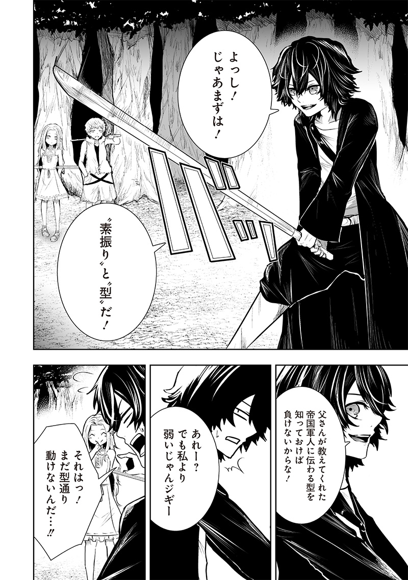 Ore dake Fuguu Skill no Isekai Shoukan Hangyakuki - Chapter 91 - Page 8