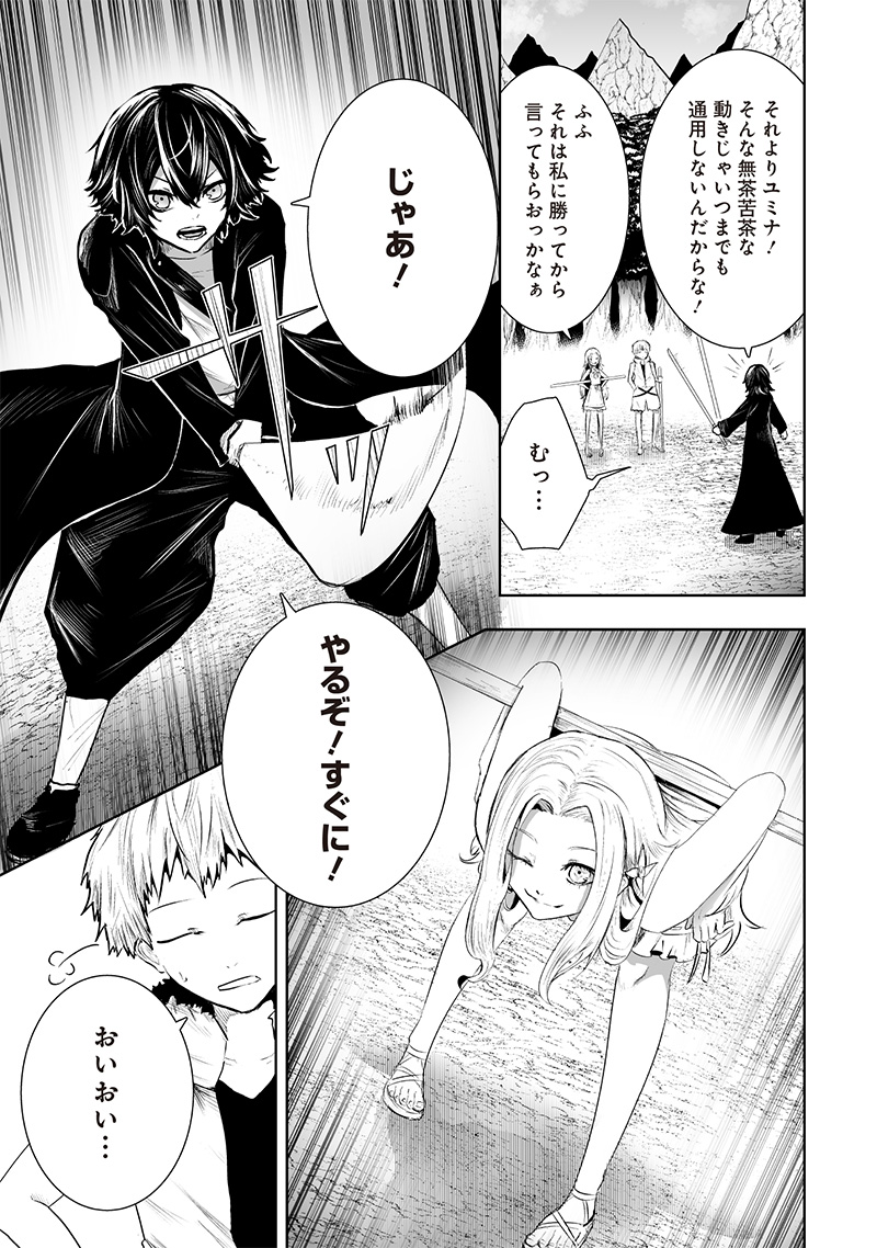 Ore dake Fuguu Skill no Isekai Shoukan Hangyakuki - Chapter 91 - Page 9