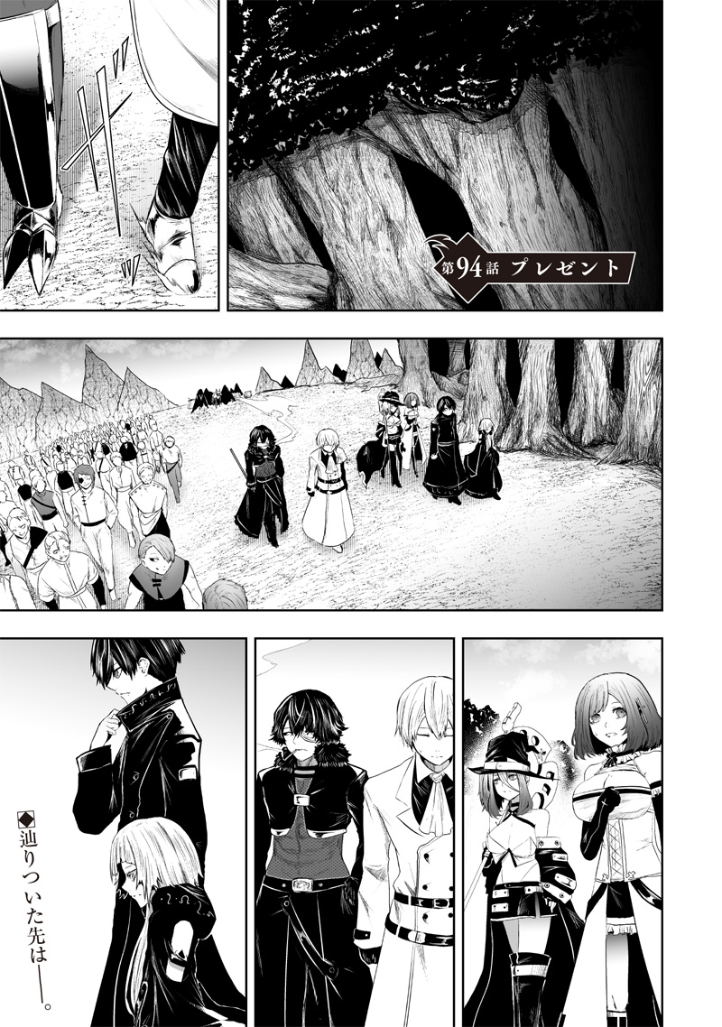 Ore dake Fuguu Skill no Isekai Shoukan Hangyakuki - Chapter 94 - Page 1