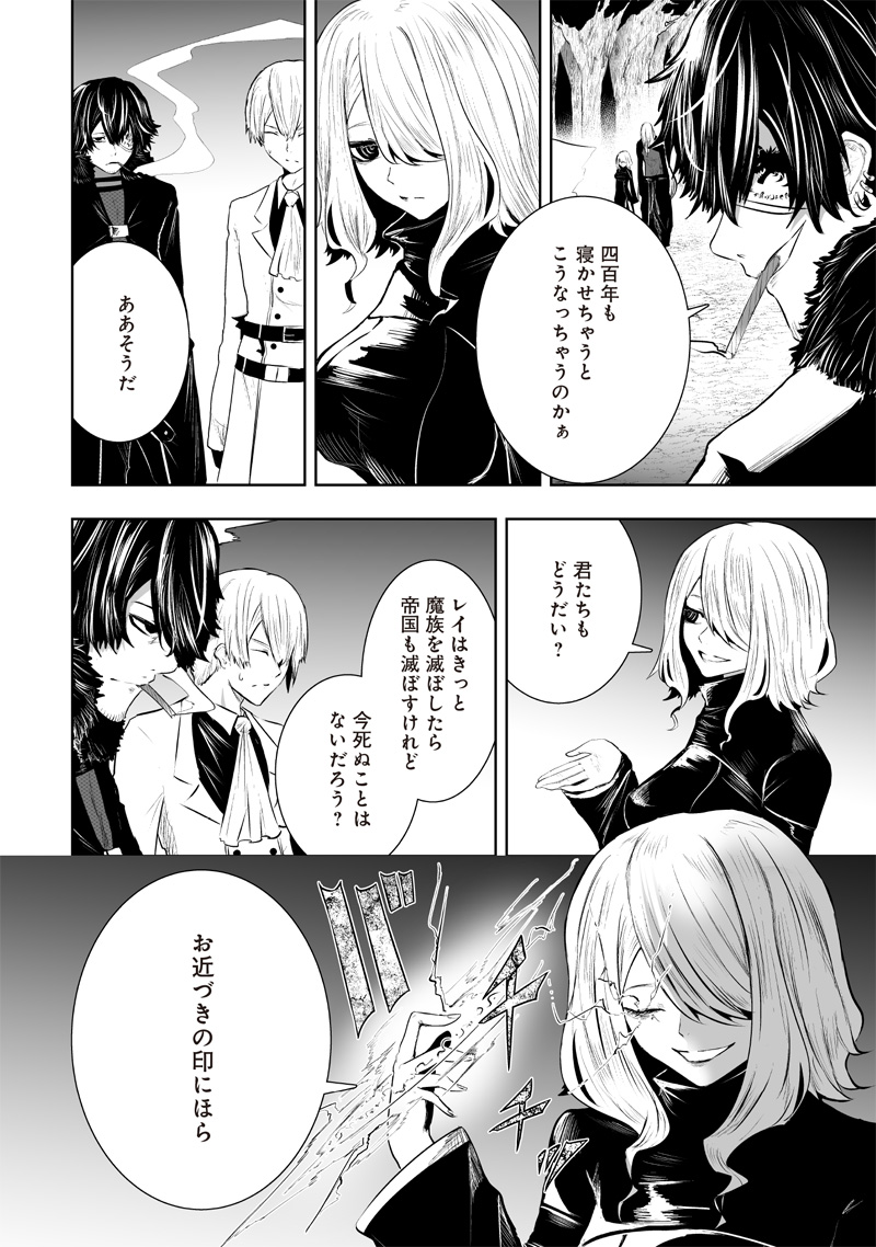 Ore dake Fuguu Skill no Isekai Shoukan Hangyakuki - Chapter 94 - Page 16