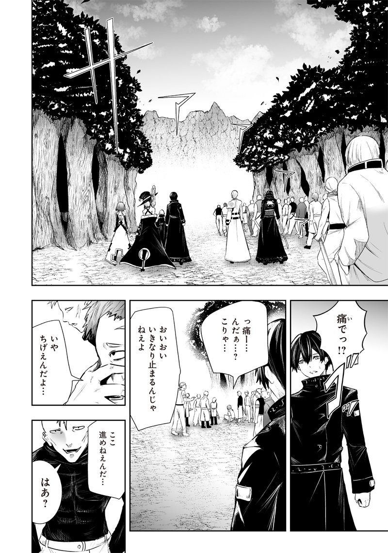 Ore dake Fuguu Skill no Isekai Shoukan Hangyakuki - Chapter 94 - Page 2