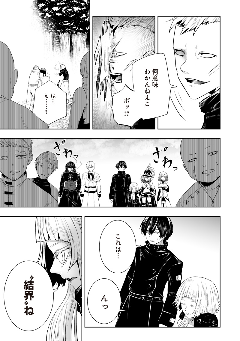 Ore dake Fuguu Skill no Isekai Shoukan Hangyakuki - Chapter 94 - Page 3
