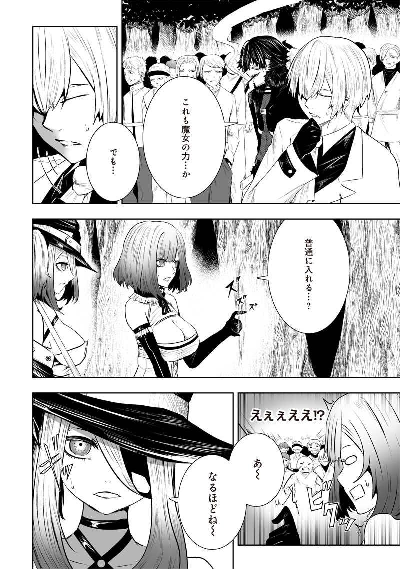 Ore dake Fuguu Skill no Isekai Shoukan Hangyakuki - Chapter 94 - Page 4