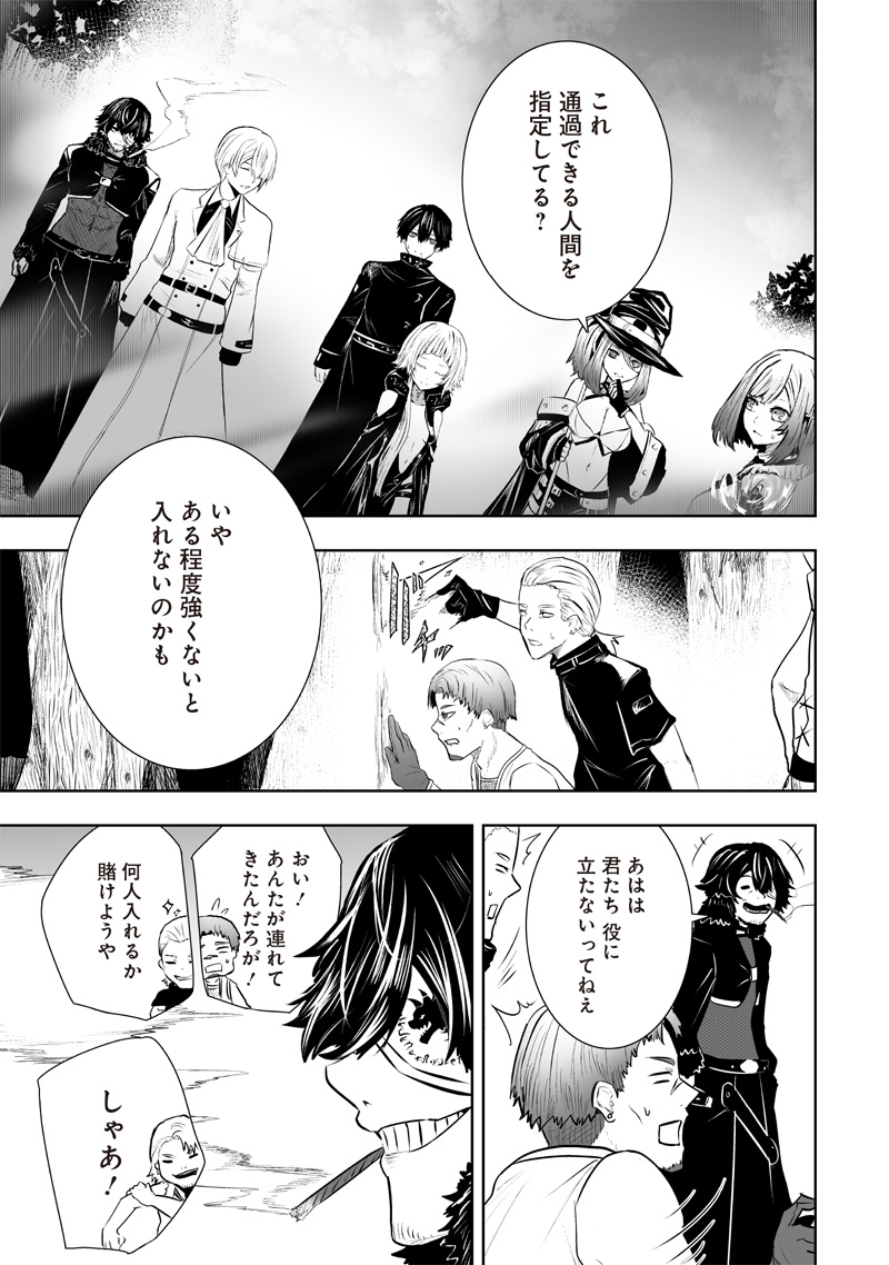 Ore dake Fuguu Skill no Isekai Shoukan Hangyakuki - Chapter 94 - Page 5