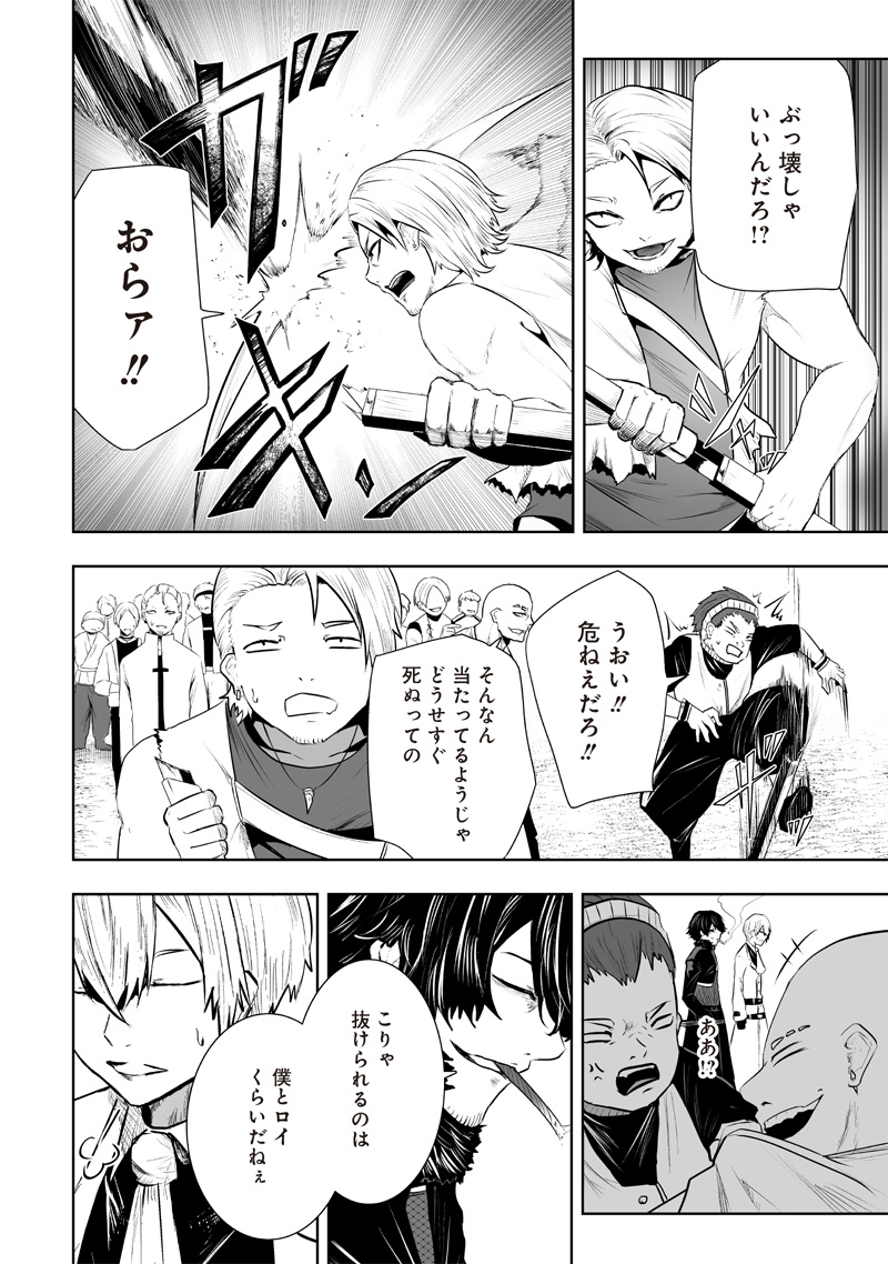 Ore dake Fuguu Skill no Isekai Shoukan Hangyakuki - Chapter 94 - Page 6