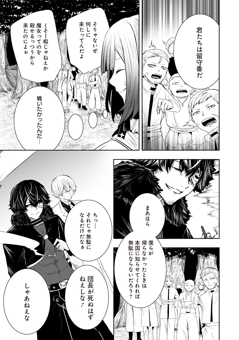 Ore dake Fuguu Skill no Isekai Shoukan Hangyakuki - Chapter 94 - Page 7