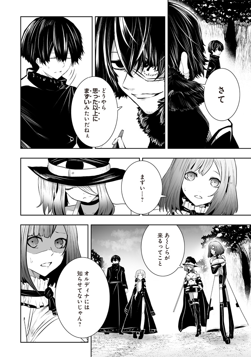 Ore dake Fuguu Skill no Isekai Shoukan Hangyakuki - Chapter 94 - Page 8