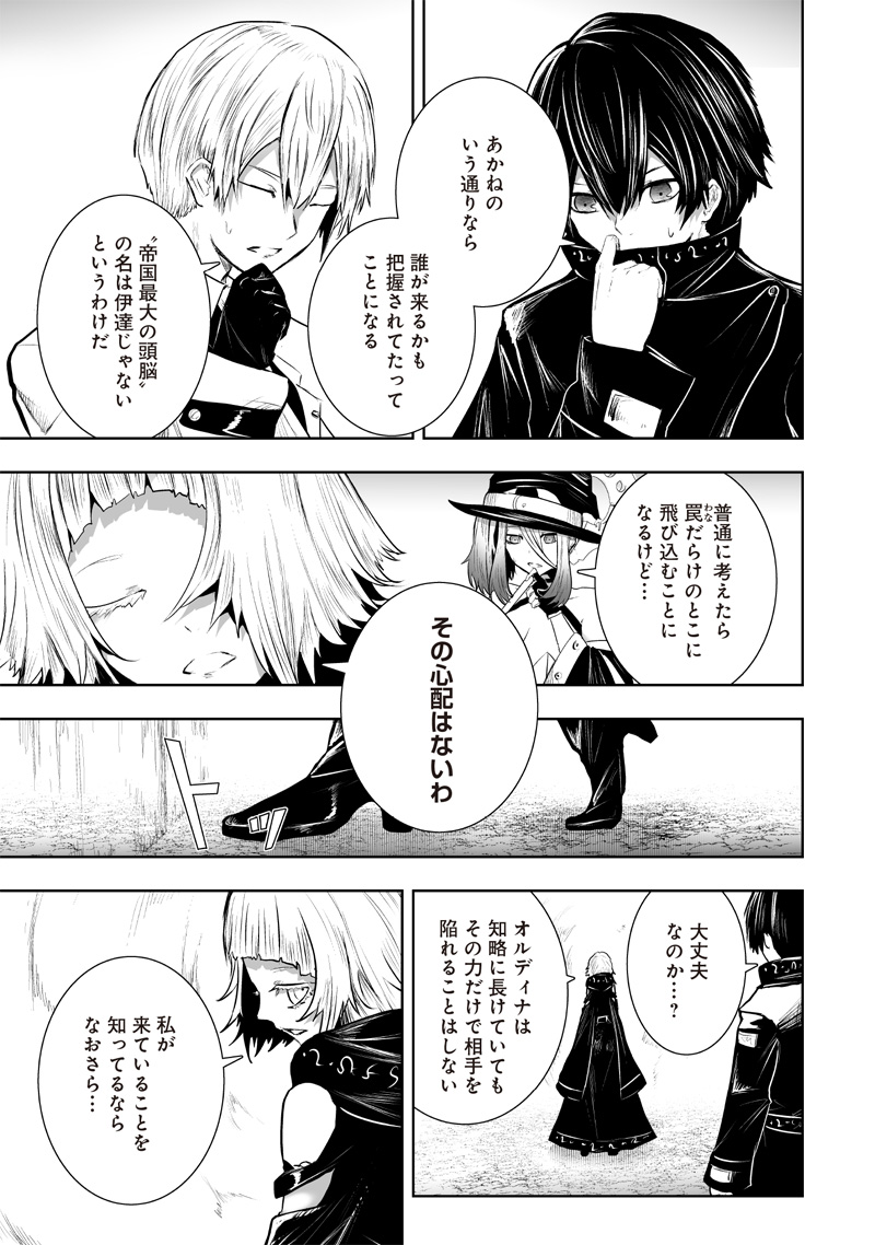 Ore dake Fuguu Skill no Isekai Shoukan Hangyakuki - Chapter 94 - Page 9