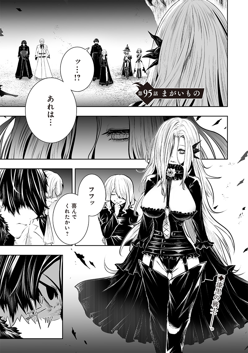 Ore dake Fuguu Skill no Isekai Shoukan Hangyakuki - Chapter 95 - Page 1