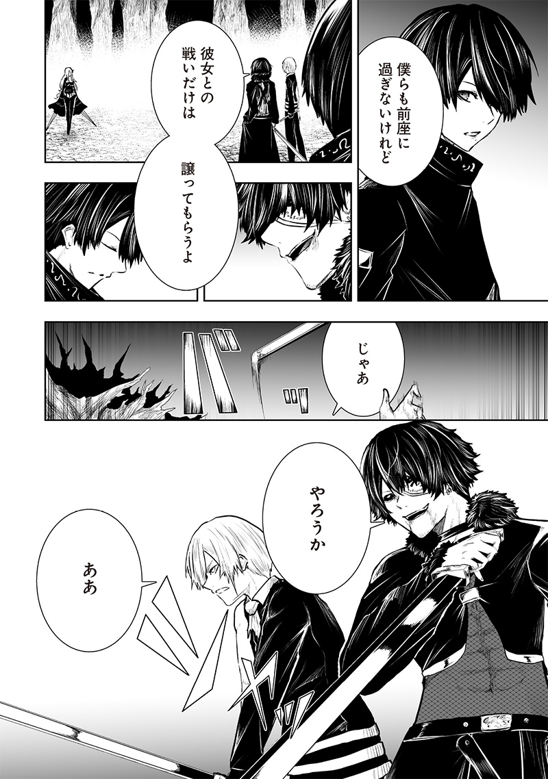 Ore dake Fuguu Skill no Isekai Shoukan Hangyakuki - Chapter 95 - Page 16