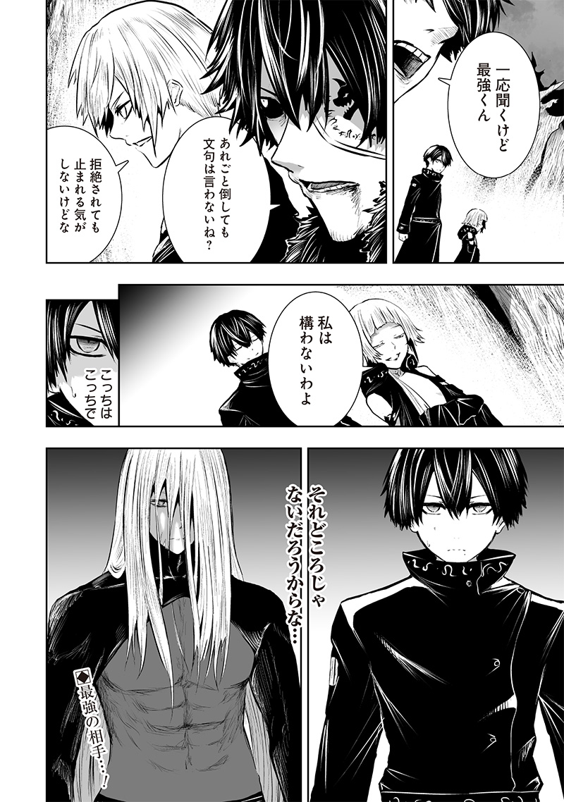 Ore dake Fuguu Skill no Isekai Shoukan Hangyakuki - Chapter 95 - Page 18