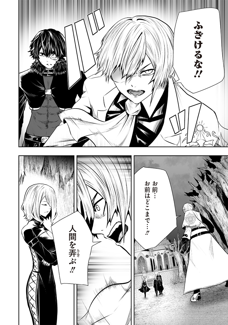 Ore dake Fuguu Skill no Isekai Shoukan Hangyakuki - Chapter 95 - Page 2