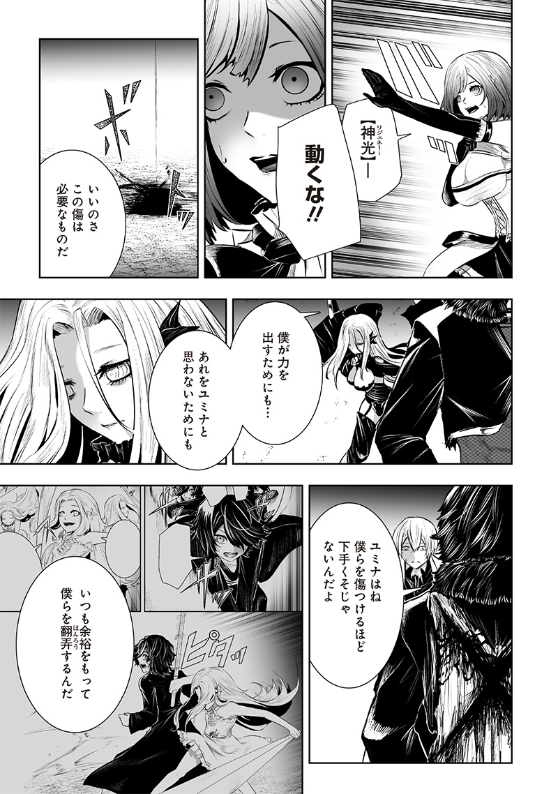 Ore dake Fuguu Skill no Isekai Shoukan Hangyakuki - Chapter 95 - Page 9