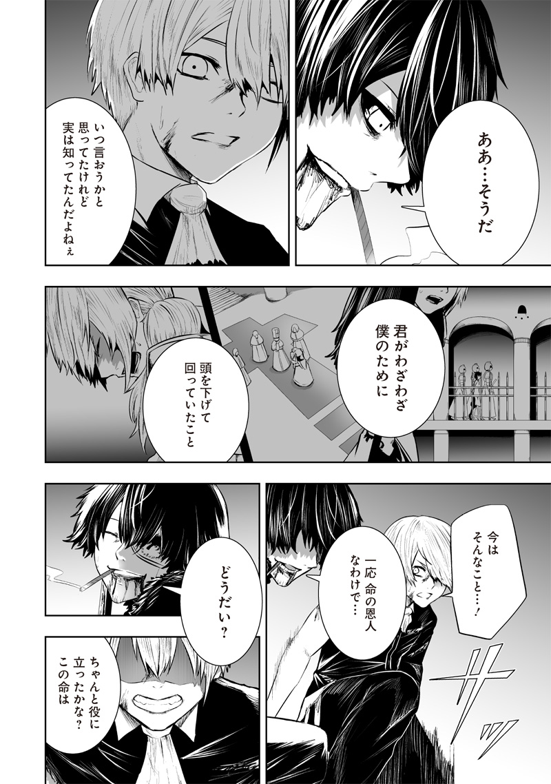 Ore dake Fuguu Skill no Isekai Shoukan Hangyakuki - Chapter 97 - Page 16