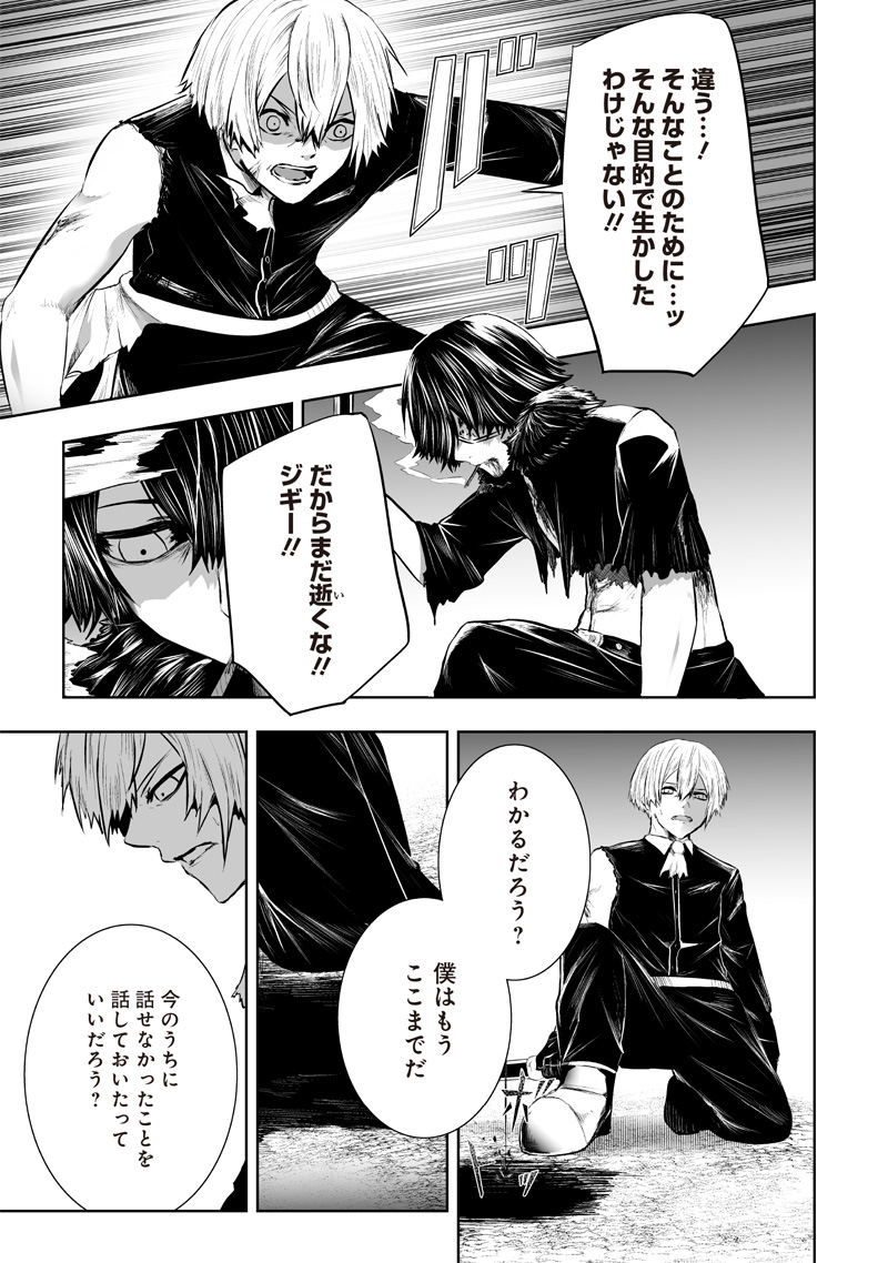 Ore dake Fuguu Skill no Isekai Shoukan Hangyakuki - Chapter 97 - Page 17