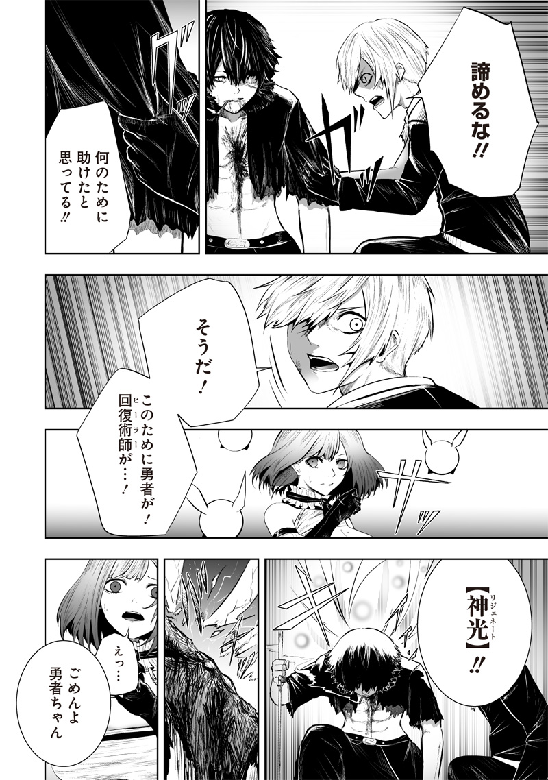 Ore dake Fuguu Skill no Isekai Shoukan Hangyakuki - Chapter 97 - Page 18