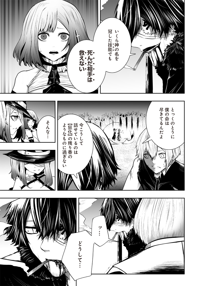 Ore dake Fuguu Skill no Isekai Shoukan Hangyakuki - Chapter 97 - Page 19
