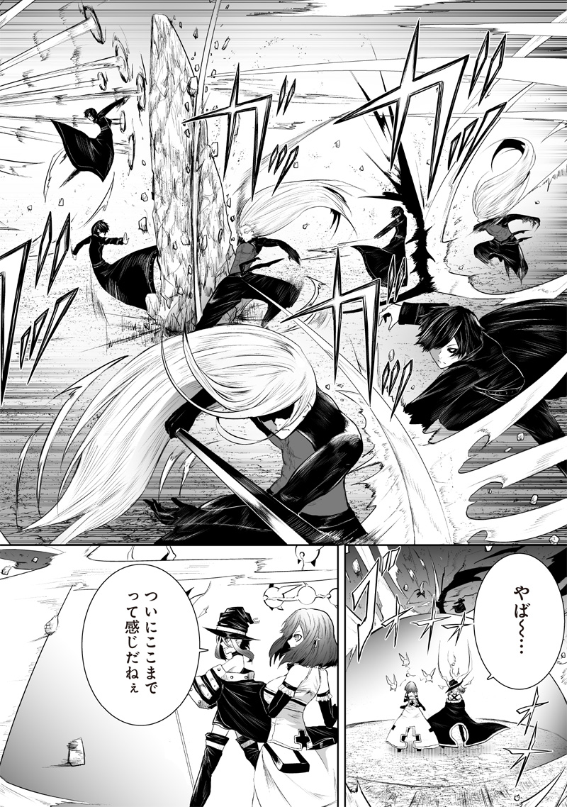 Ore dake Fuguu Skill no Isekai Shoukan Hangyakuki - Chapter 97 - Page 2
