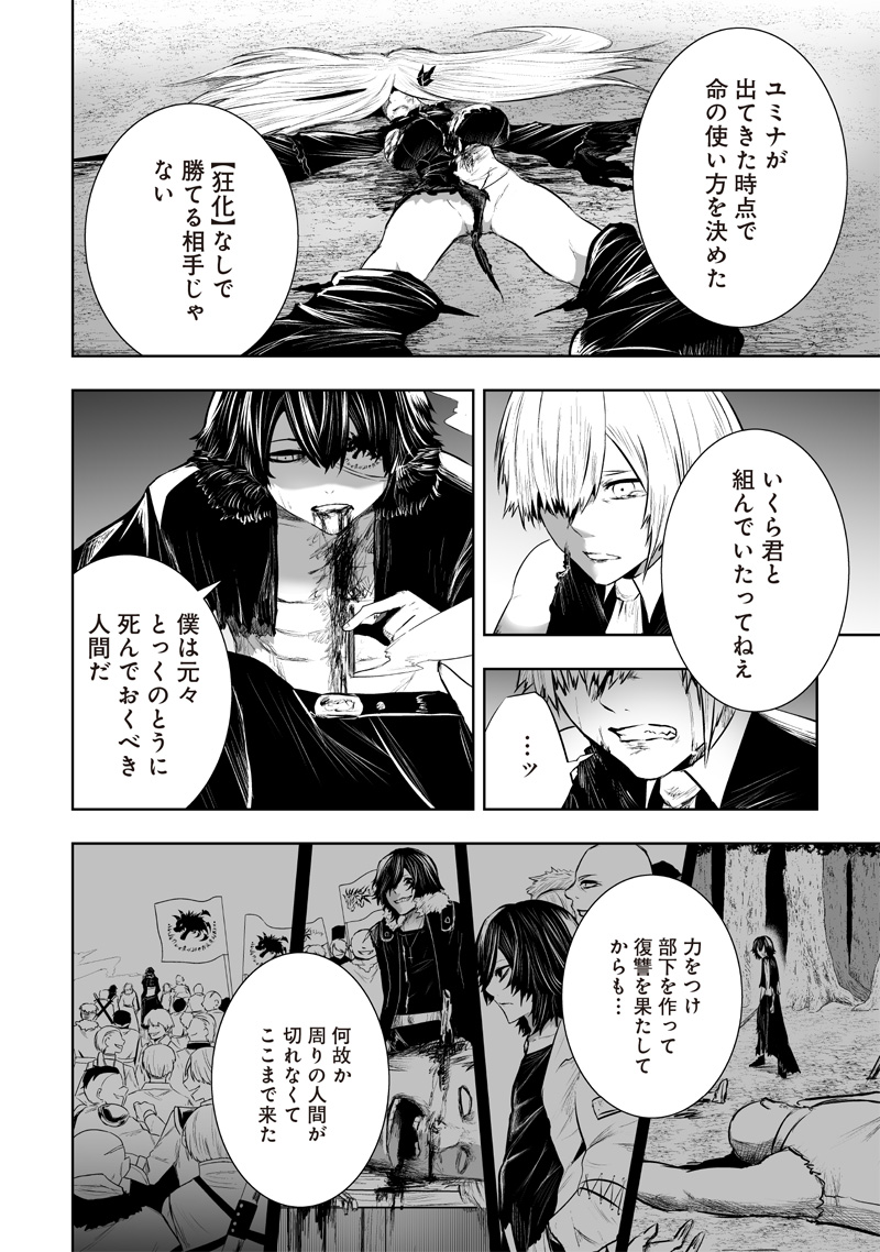 Ore dake Fuguu Skill no Isekai Shoukan Hangyakuki - Chapter 97 - Page 20