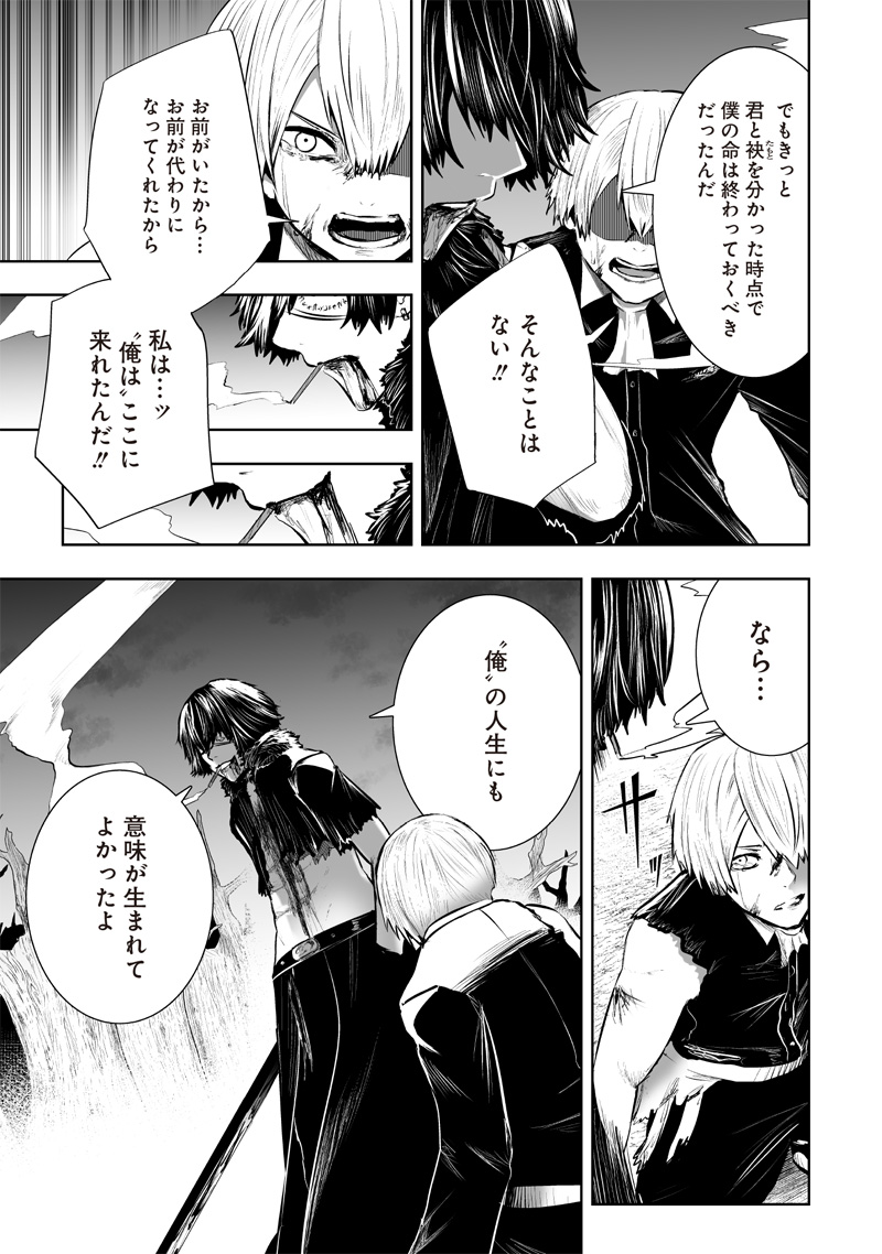 Ore dake Fuguu Skill no Isekai Shoukan Hangyakuki - Chapter 97 - Page 21