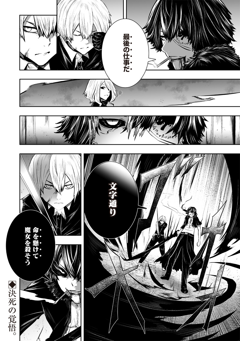 Ore dake Fuguu Skill no Isekai Shoukan Hangyakuki - Chapter 97 - Page 22